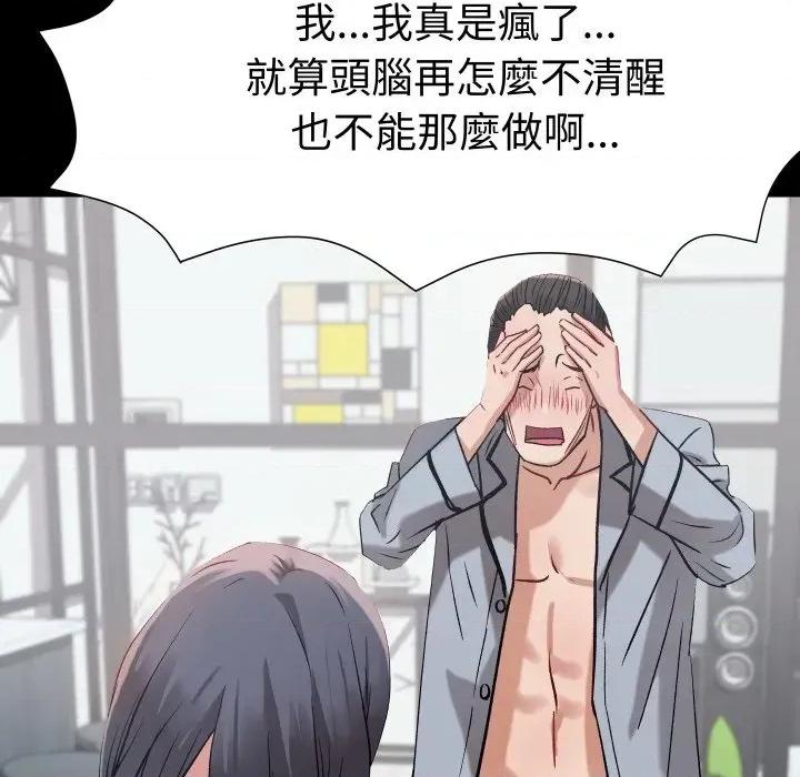 邪恶的善意 邪恶的善意-第5话 第141页