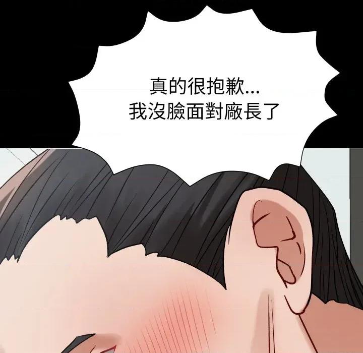 邪恶的善意 邪恶的善意-第5话 第143页