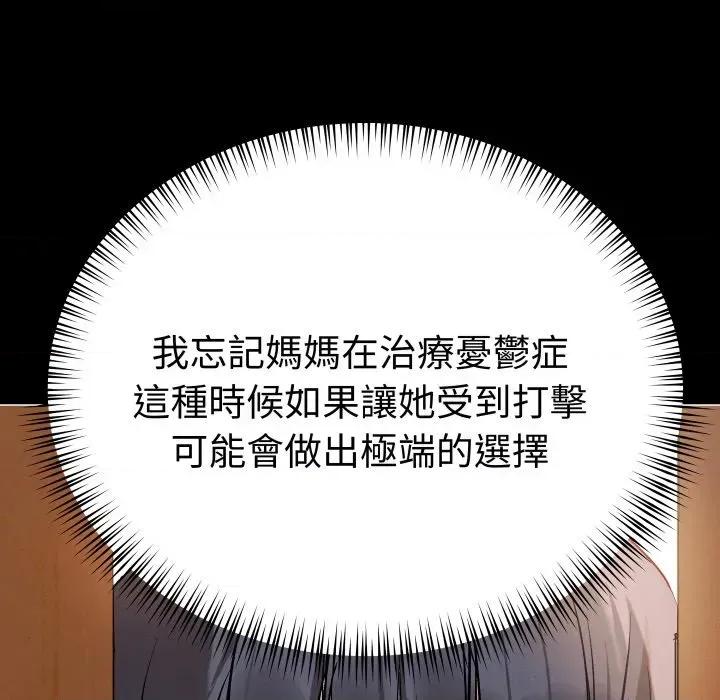 邪恶的善意 邪恶的善意-第5话 第154页