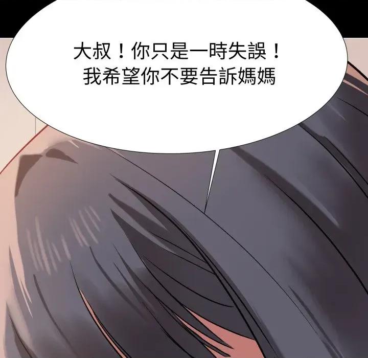 邪恶的善意 邪恶的善意-第5话 第159页