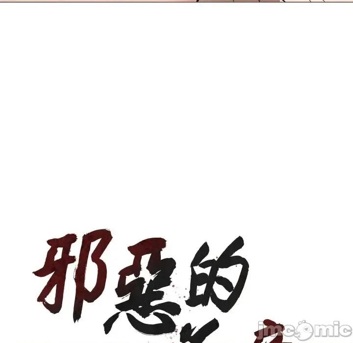 邪恶的善意 邪恶的善意-第6话 第35页