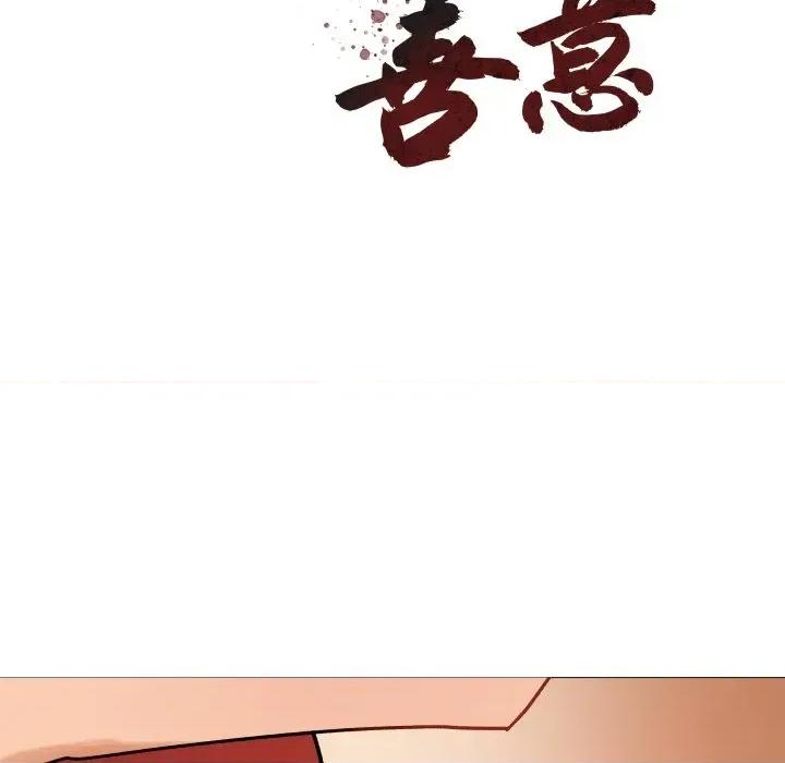 邪恶的善意 邪恶的善意-第6话 第36页