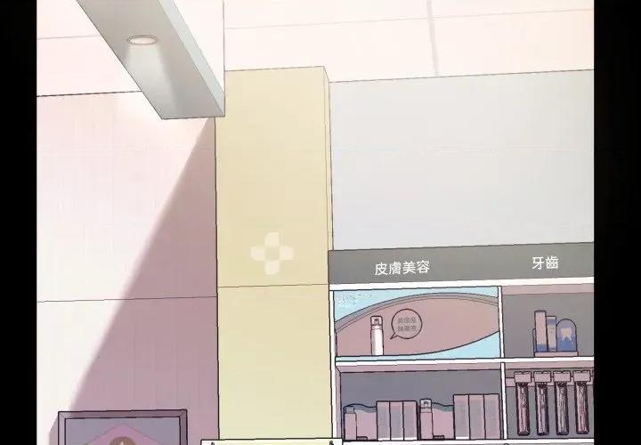 邪恶的善意 邪恶的善意-第7话 第2页