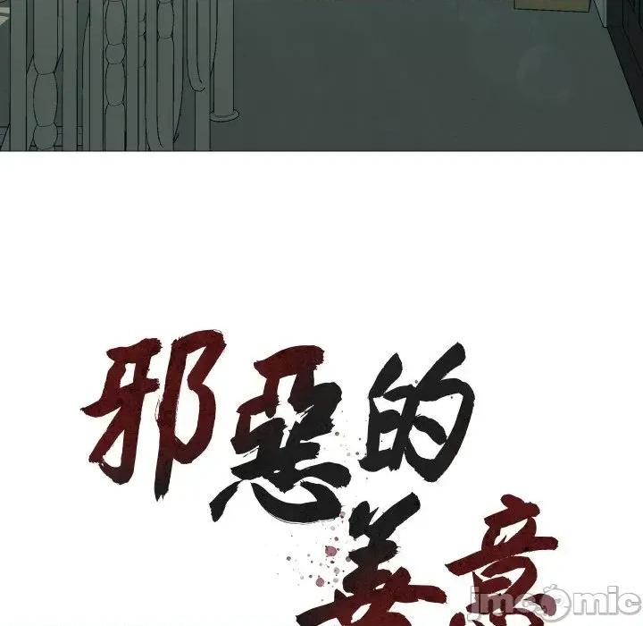 邪恶的善意 邪恶的善意-第7话 第45页