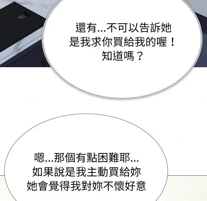 邪恶的善意 邪恶的善意-第7话 第98页