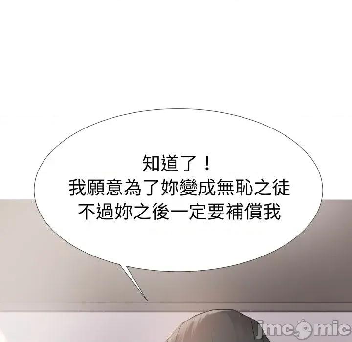 邪恶的善意 邪恶的善意-第7话 第105页