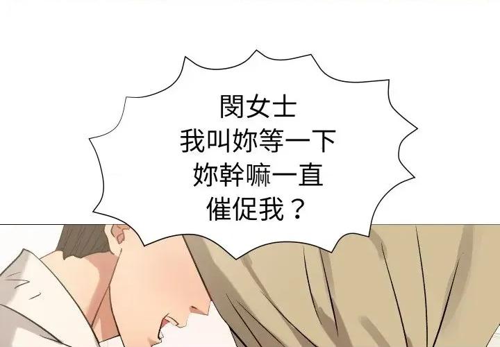 邪恶的善意 邪恶的善意-第8话 第1页