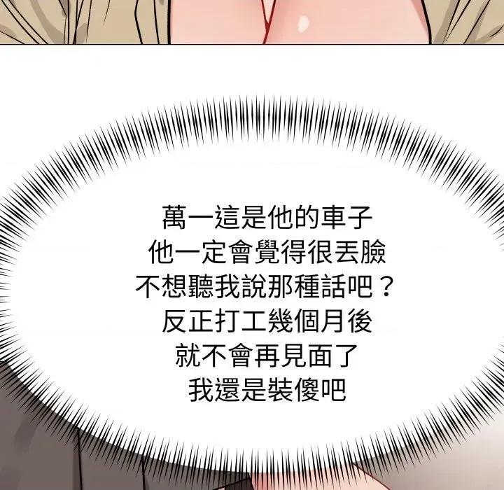 邪恶的善意 邪恶的善意-第9话 第118页