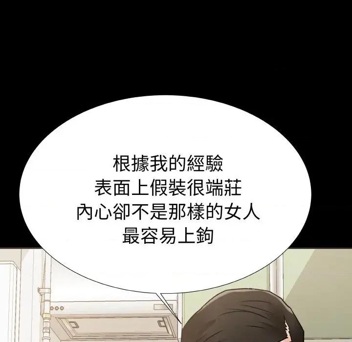 邪恶的善意 邪恶的善意-第9话 第127页