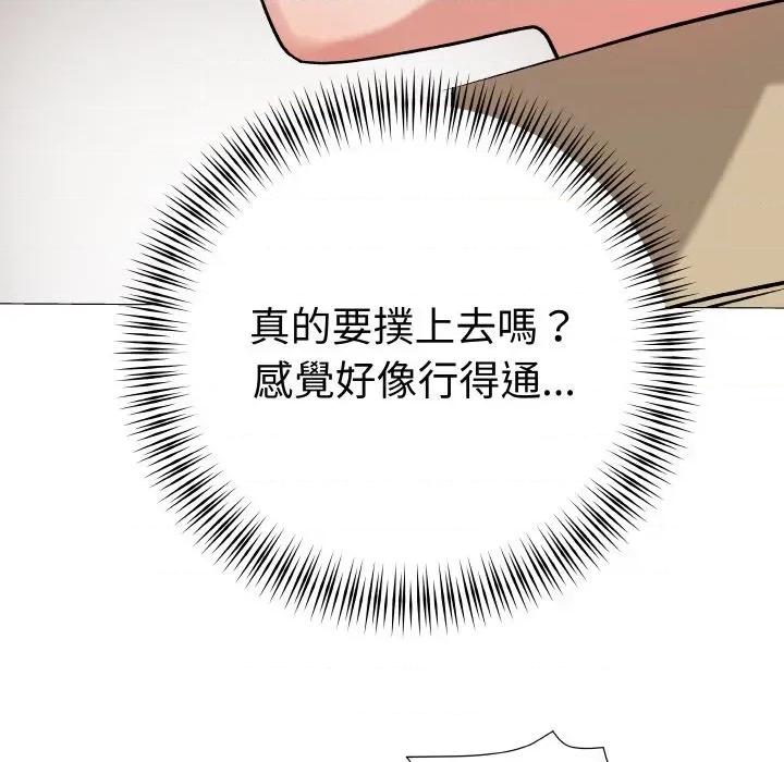 邪恶的善意 邪恶的善意-第10话 第73页