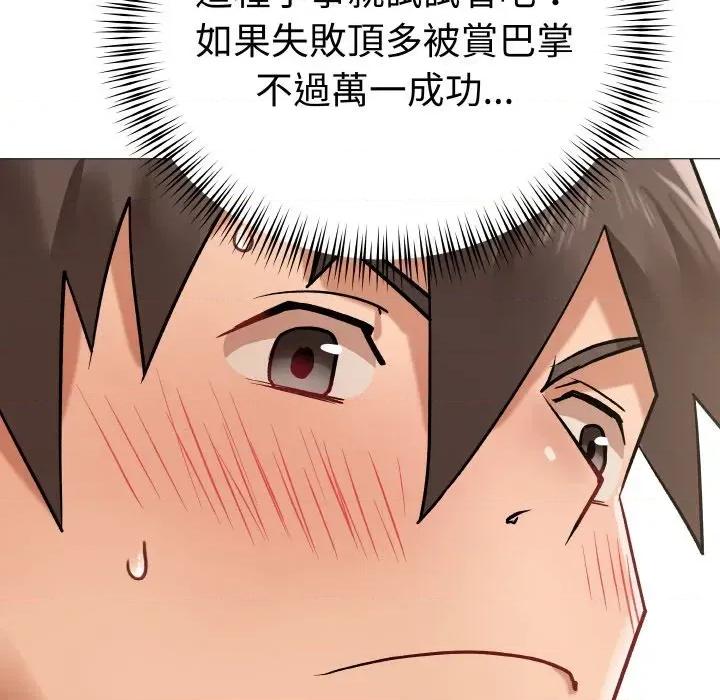 邪恶的善意 邪恶的善意-第10话 第93页