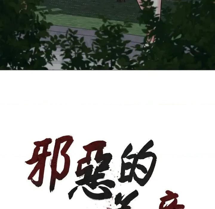 邪恶的善意 邪恶的善意-第13话 第41页
