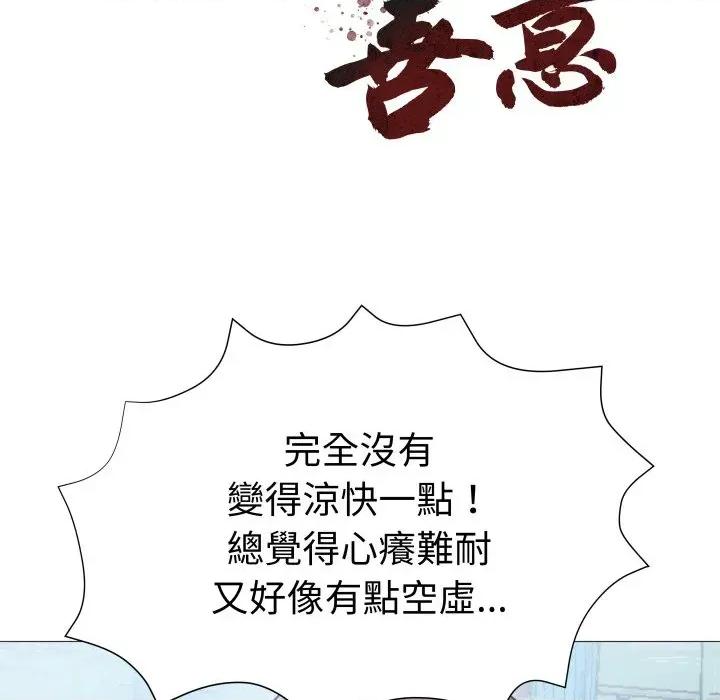 邪恶的善意 邪恶的善意-第13话 第42页