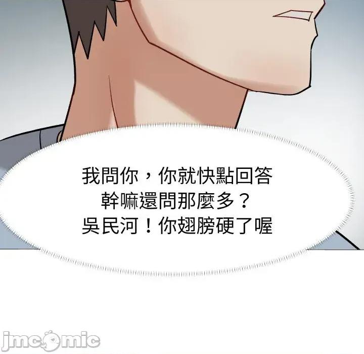 邪恶的善意 邪恶的善意-第13话 第95页