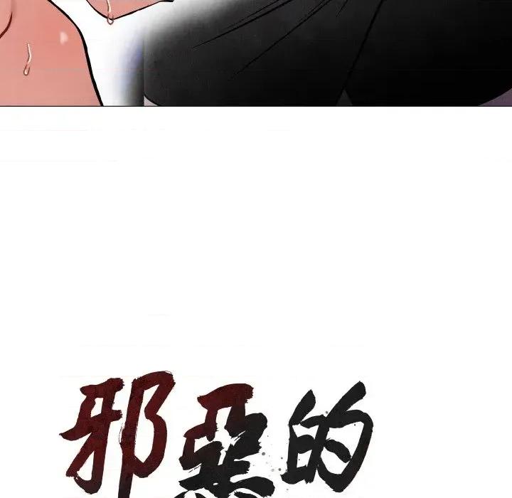 邪恶的善意 邪恶的善意-第14话 第17页