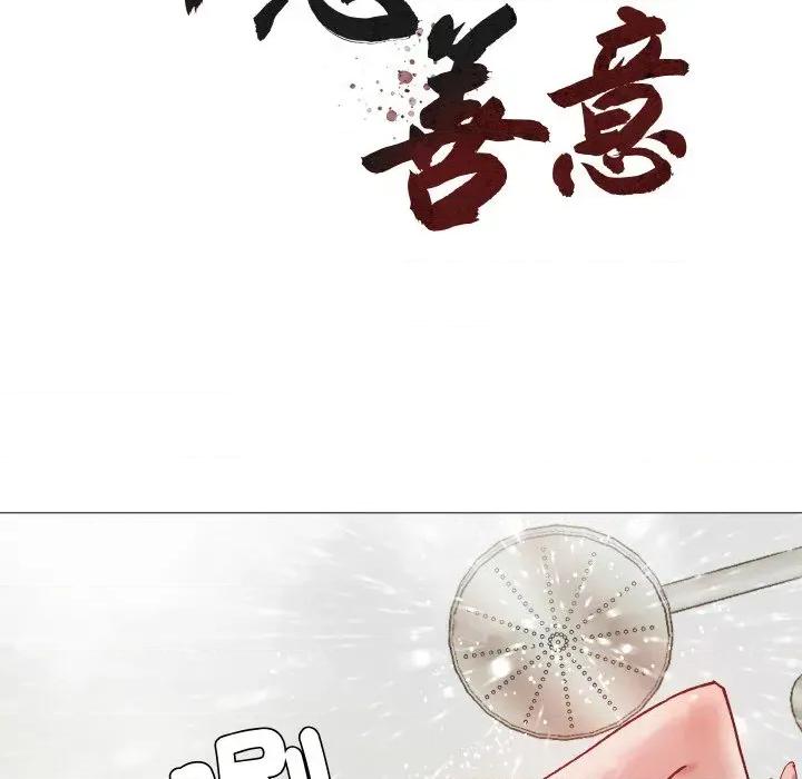 邪恶的善意 邪恶的善意-第14话 第18页
