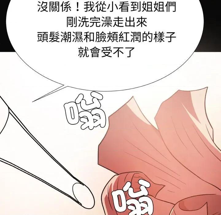 邪恶的善意 邪恶的善意-第14话 第34页