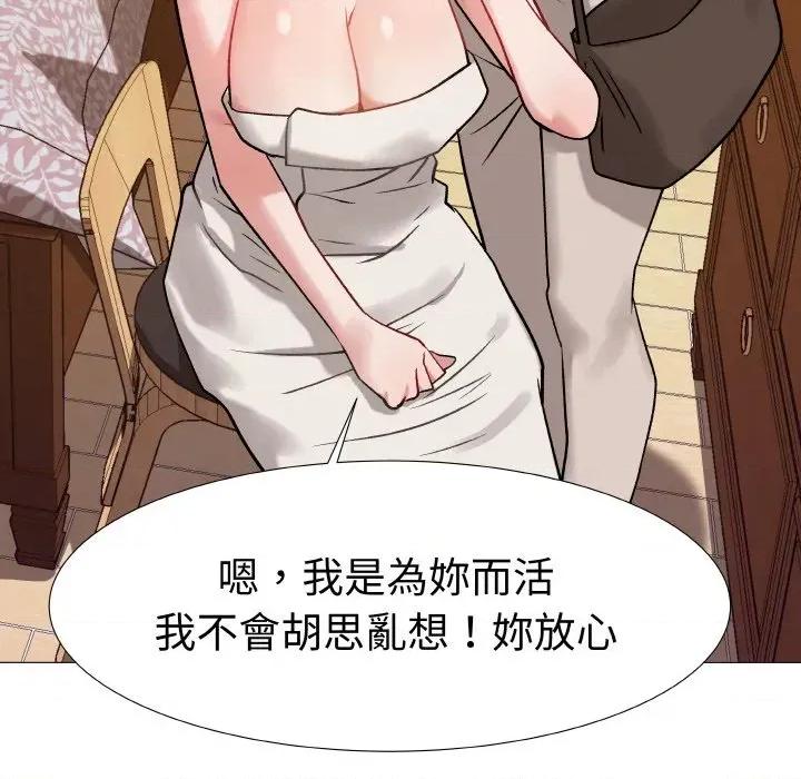 邪恶的善意 邪恶的善意-第14话 第71页