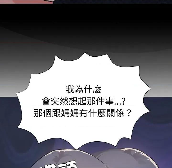 邪恶的善意 邪恶的善意-第14话 第97页