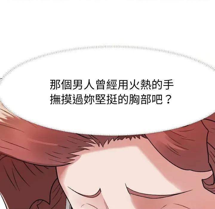 邪恶的善意 邪恶的善意-第14话 第143页