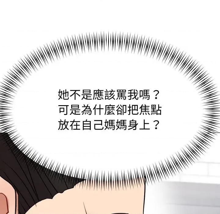 邪恶的善意 邪恶的善意-第15话 第41页