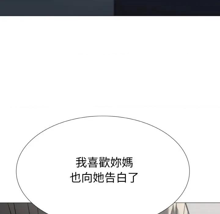 邪恶的善意 邪恶的善意-第15话 第43页