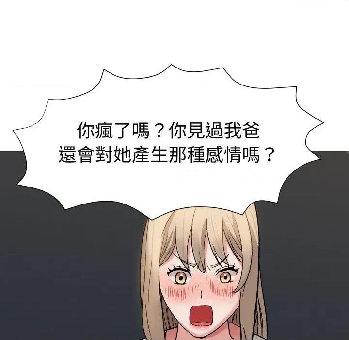 邪恶的善意 邪恶的善意-第15话 第46页