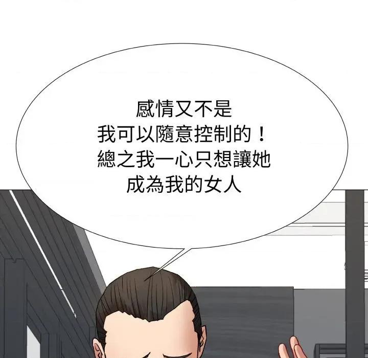 邪恶的善意 邪恶的善意-第15话 第49页