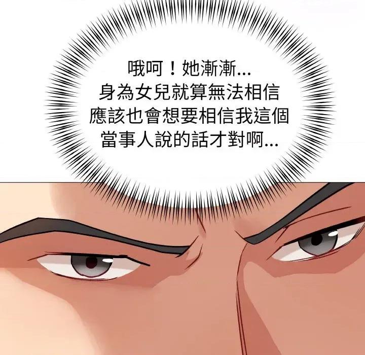 邪恶的善意 邪恶的善意-第15话 第71页