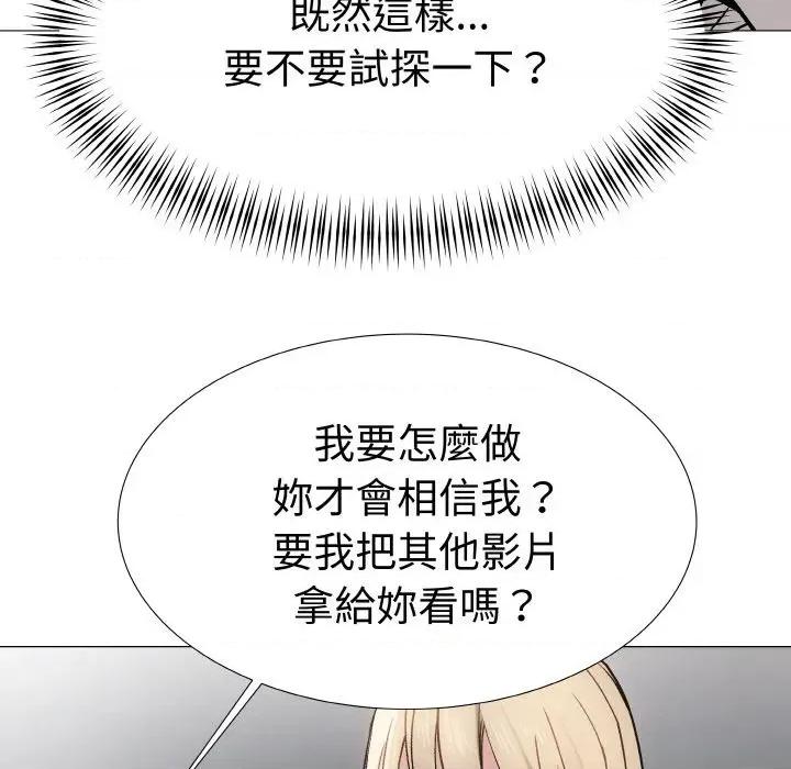 邪恶的善意 邪恶的善意-第15话 第73页