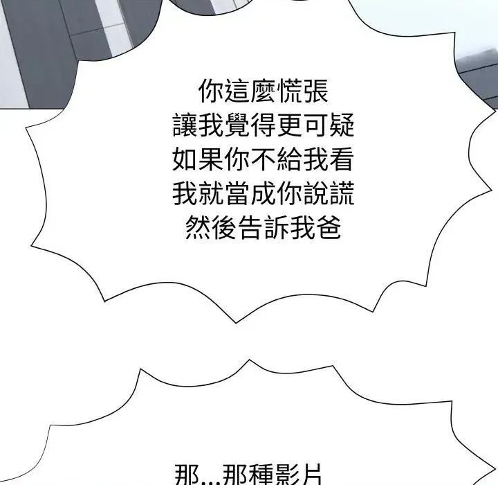 邪恶的善意 邪恶的善意-第15话 第89页