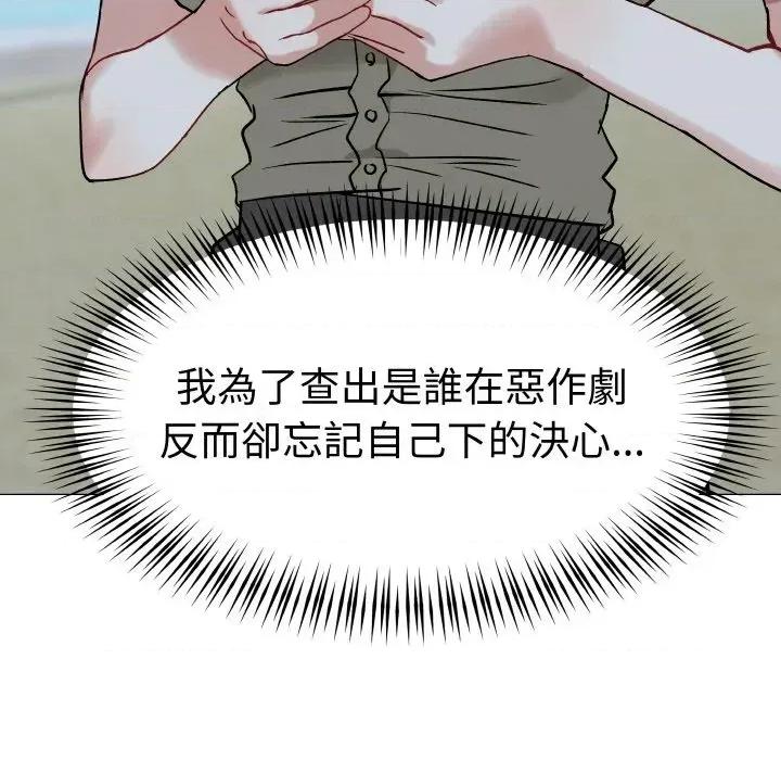 邪恶的善意 邪恶的善意-第15话 第132页