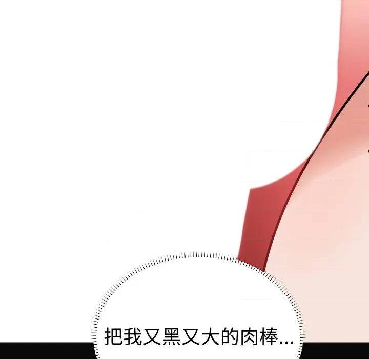 邪恶的善意 邪恶的善意-第16话 第68页