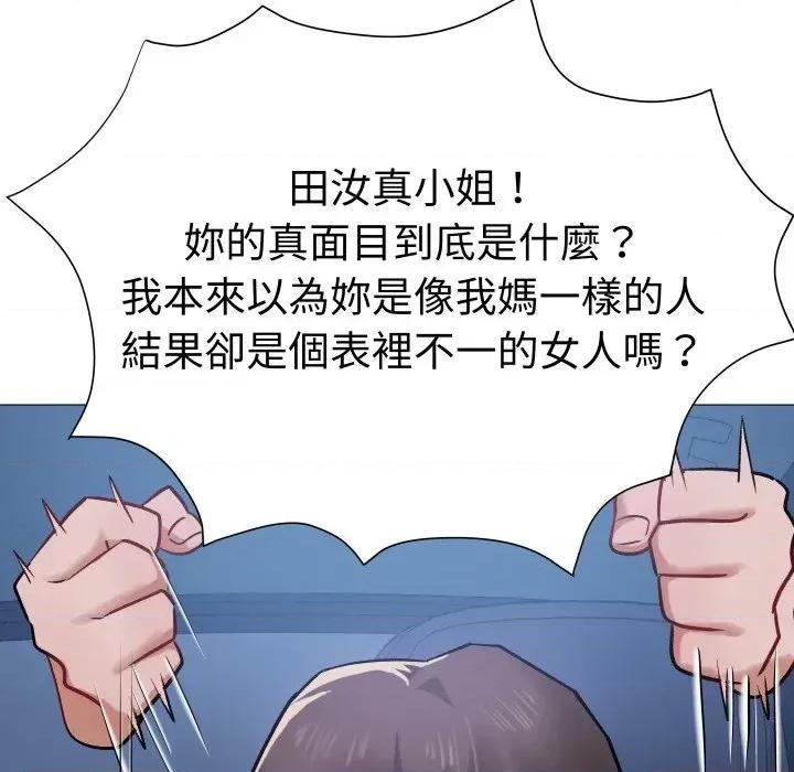 邪恶的善意 邪恶的善意-第17话 第167页