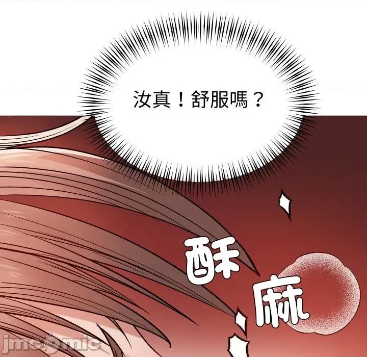 邪恶的善意 邪恶的善意-第19话 第75页