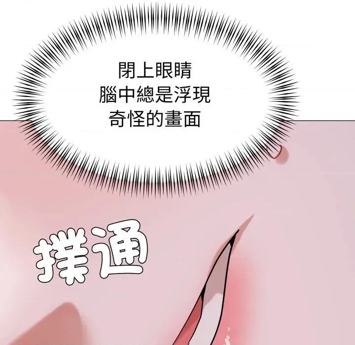 邪恶的善意 邪恶的善意-第21话 第133页