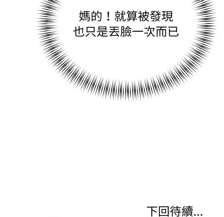 邪恶的善意 邪恶的善意-第21话 第168页
