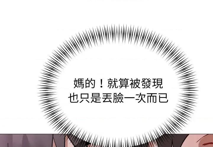 邪恶的善意 邪恶的善意-第22话 第1页