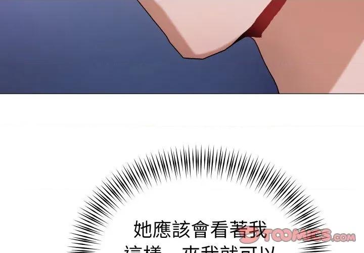 邪恶的善意 邪恶的善意-第22话 第3页