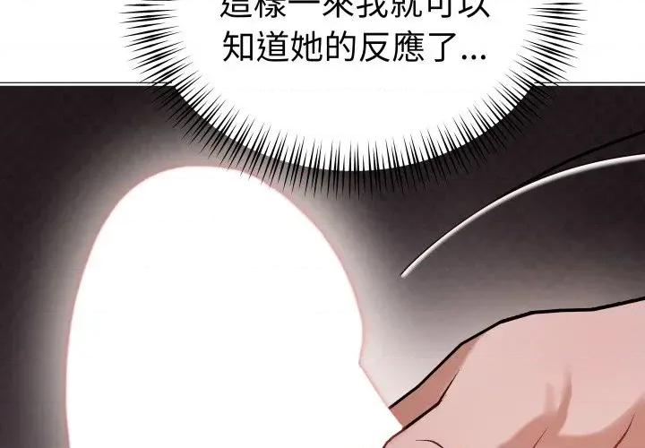 邪恶的善意 邪恶的善意-第22话 第4页