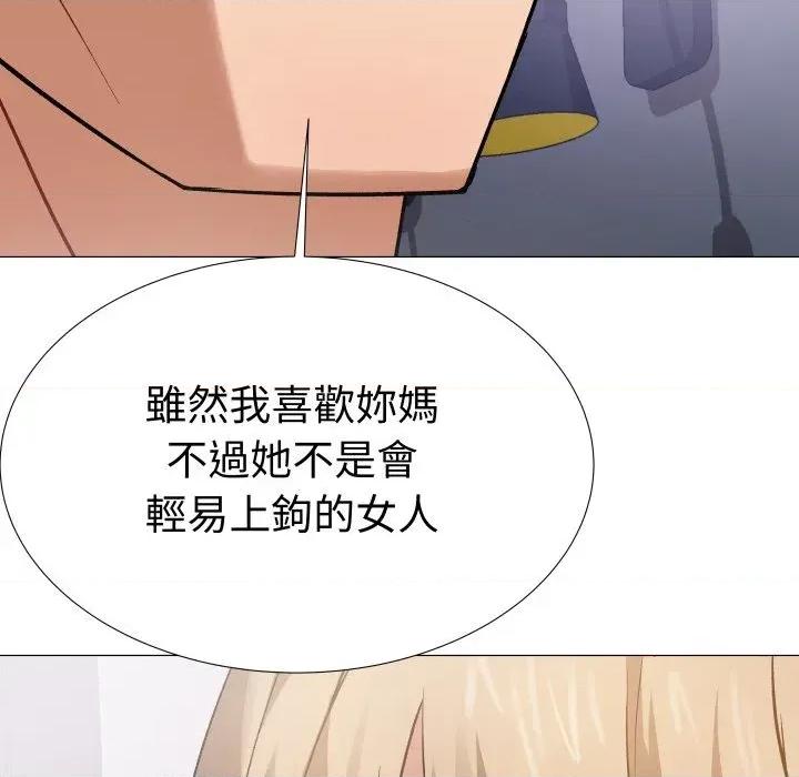 邪恶的善意 邪恶的善意-第22话 第138页