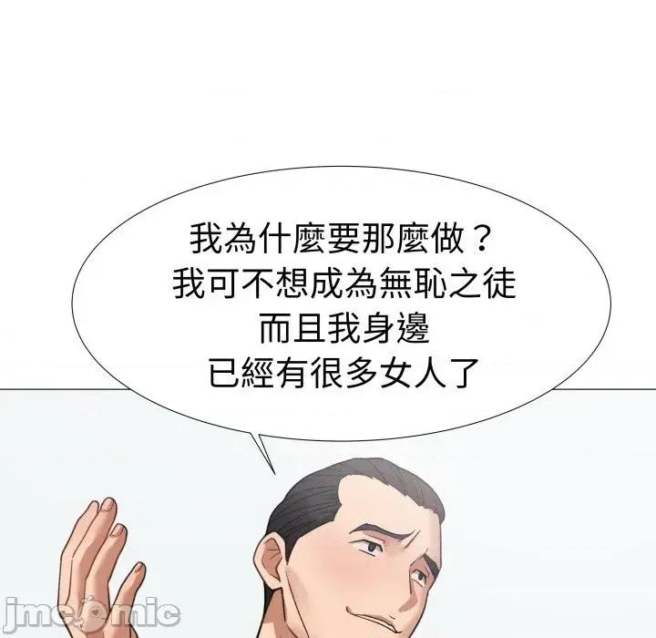 邪恶的善意 邪恶的善意-第23话 第10页