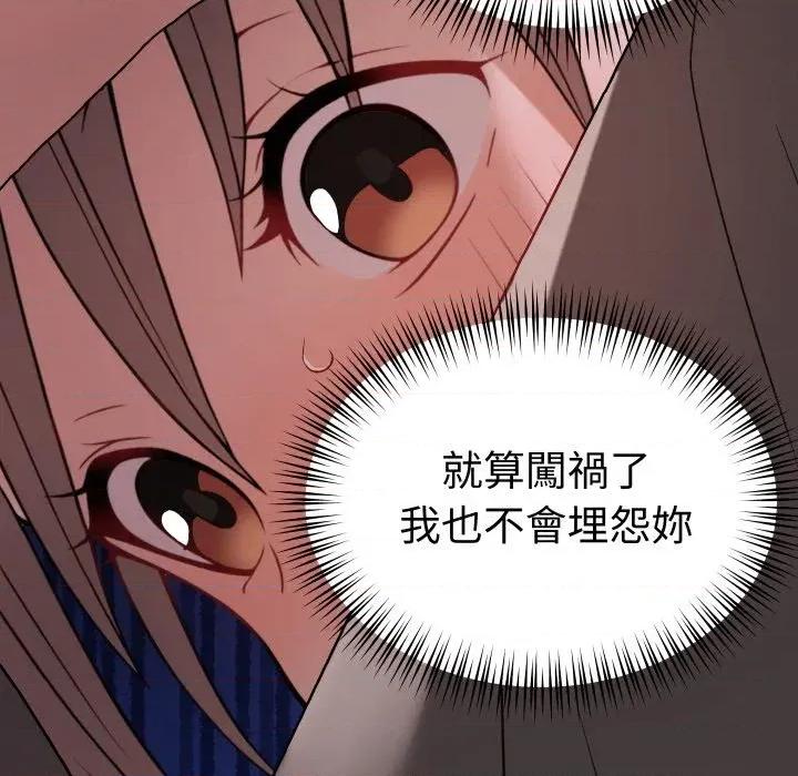 邪恶的善意 邪恶的善意-第25话 第24页