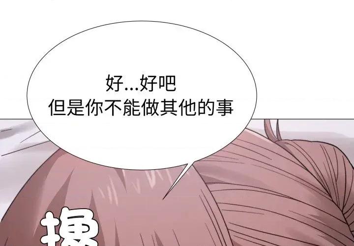 邪恶的善意 邪恶的善意-第26话 第4页