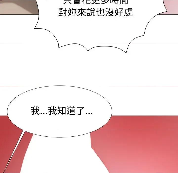 邪恶的善意 邪恶的善意-第26话 第33页