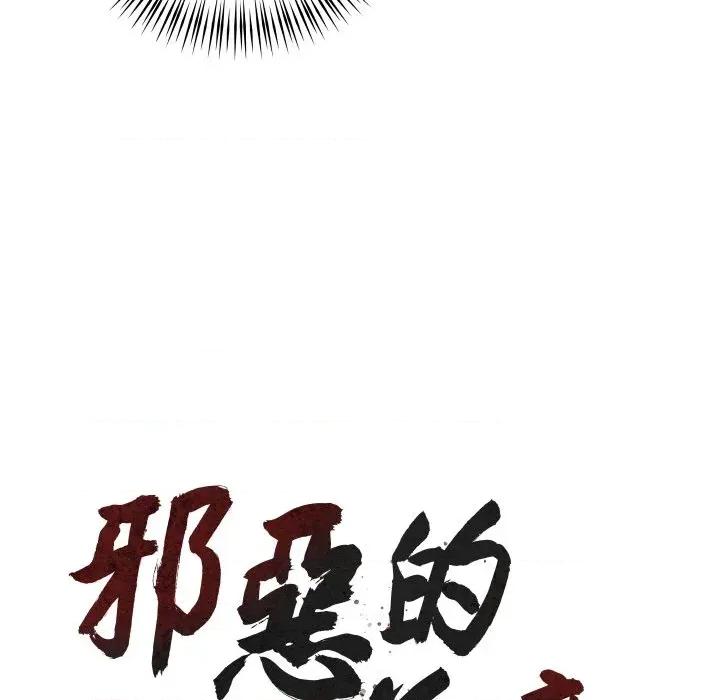 邪恶的善意 邪恶的善意-第26话 第42页