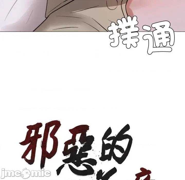 邪恶的善意 邪恶的善意-第27话 第45页