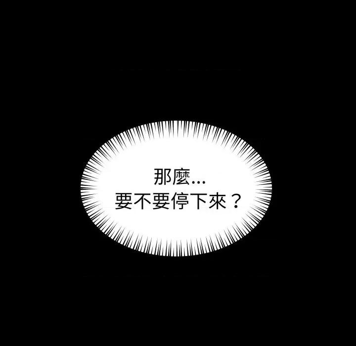 邪恶的善意 邪恶的善意-第27话 第119页