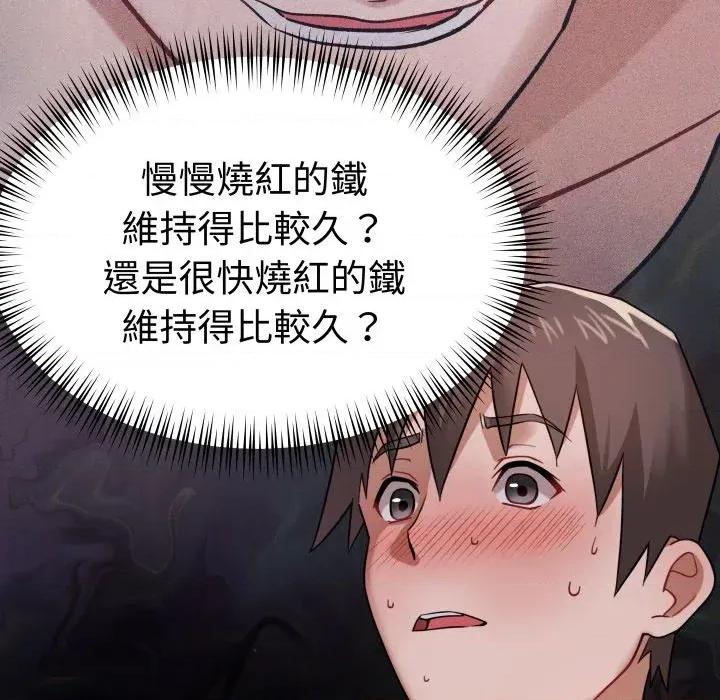 邪恶的善意 邪恶的善意-第27话 第139页