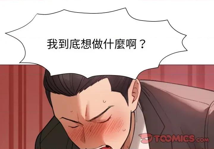 邪恶的善意 邪恶的善意-第30话 第3页